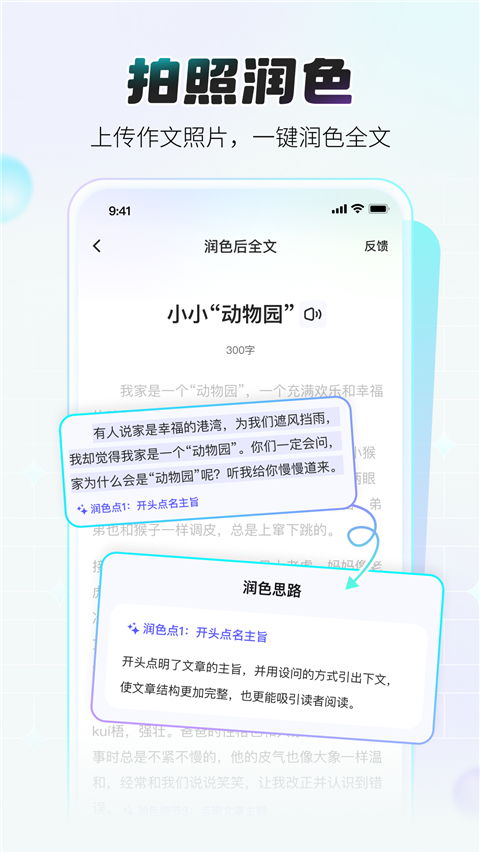 小猿作文截图(4)