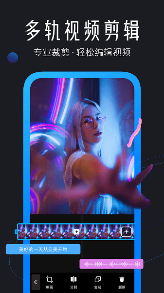 迅捷视频剪辑截图(2)
