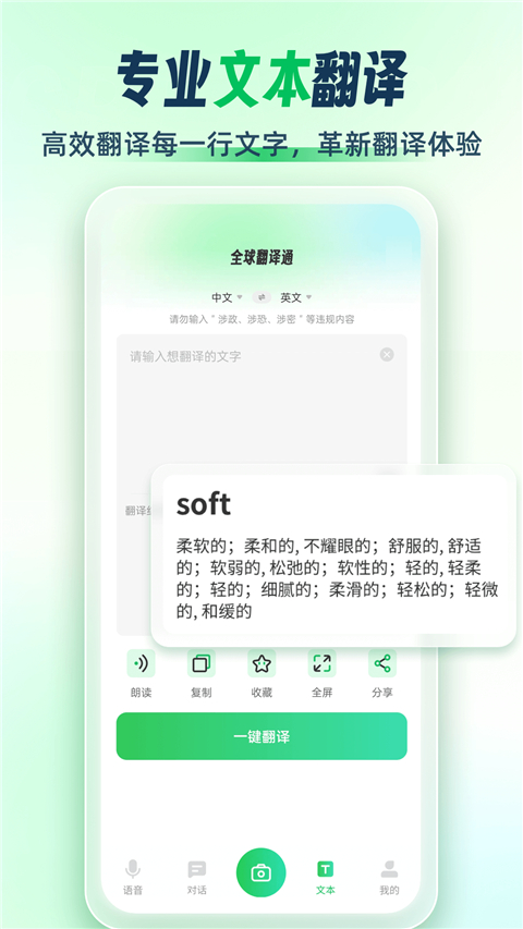 全球翻译通截图(3)