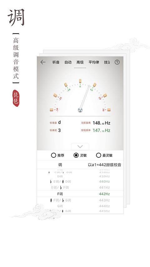 琵琶调音器截图(5)