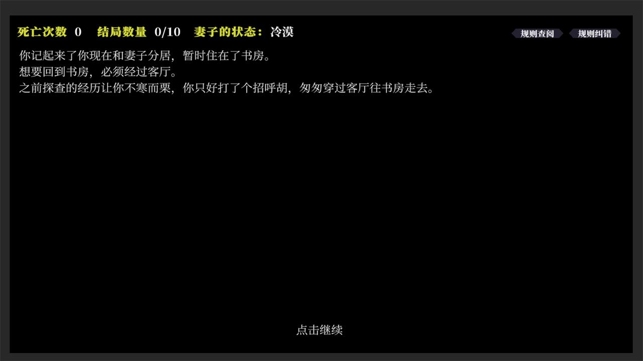 文字怪谈截图(2)