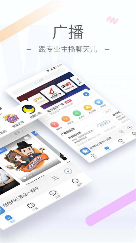 听听FM北京广播电台截图(2)