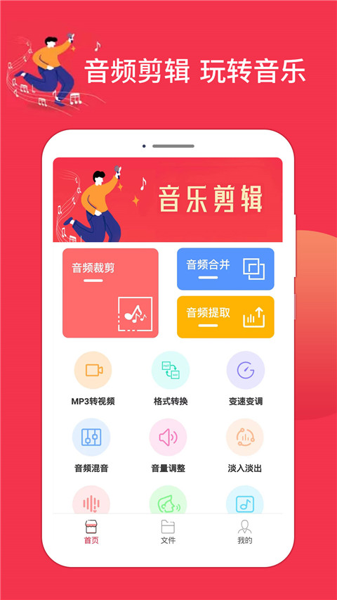 音乐剪辑编辑大师截图(3)