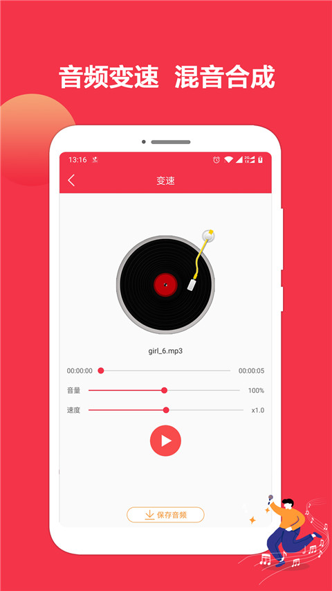 音乐剪辑编辑大师截图(5)