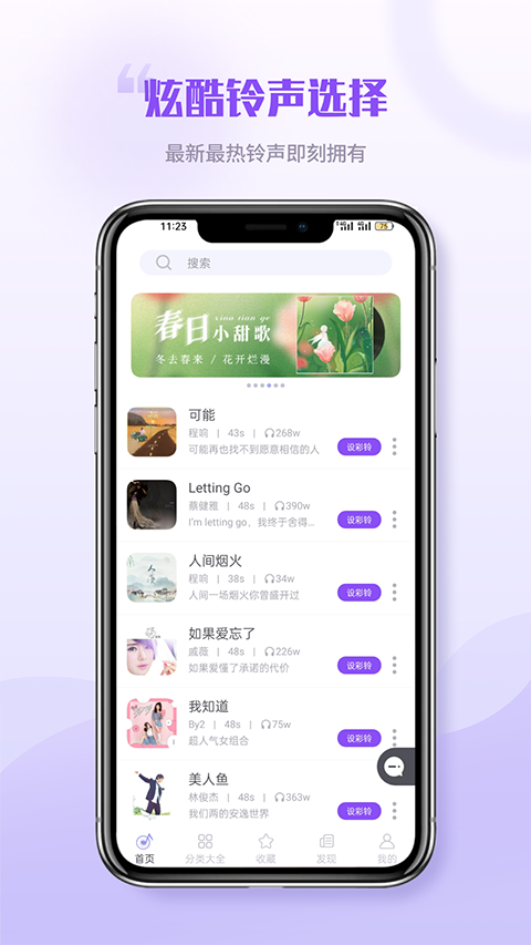铃声秀秀截图(1)