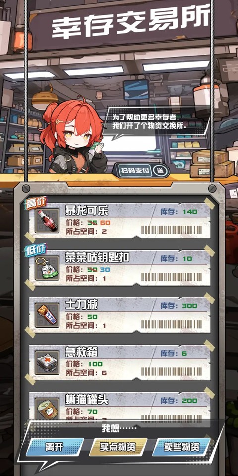 我在末日送快递截图(1)