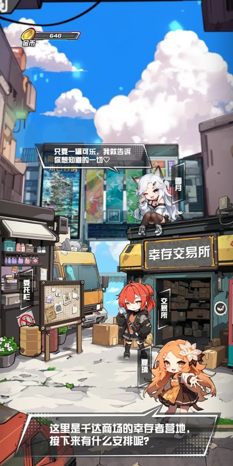 我在末日送快递截图(2)