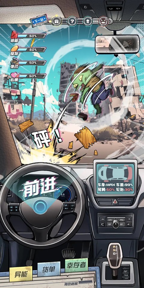 我在末日送快递截图(4)