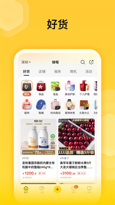 蜂喔平台截图(1)