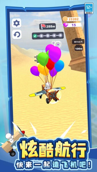 我要造飞机截图(1)