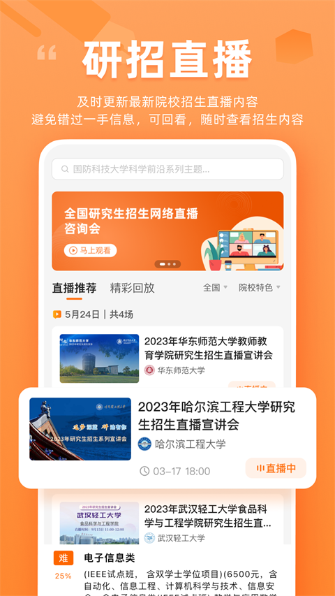 掌上考研截图(2)