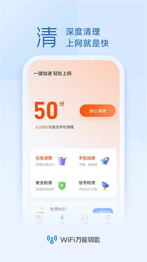 wifi万能解锁王截图(4)