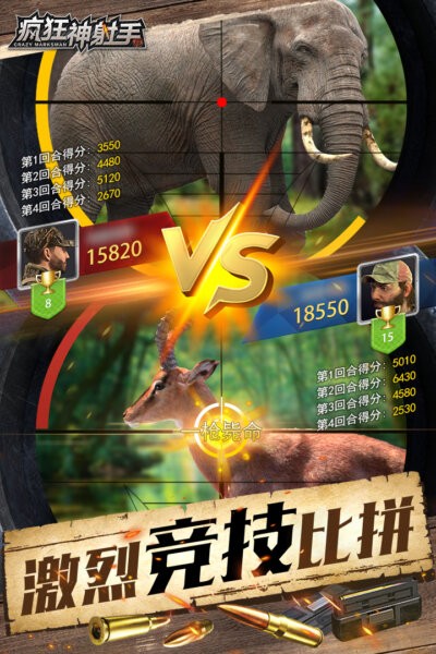 疯狂神射手截图(1)