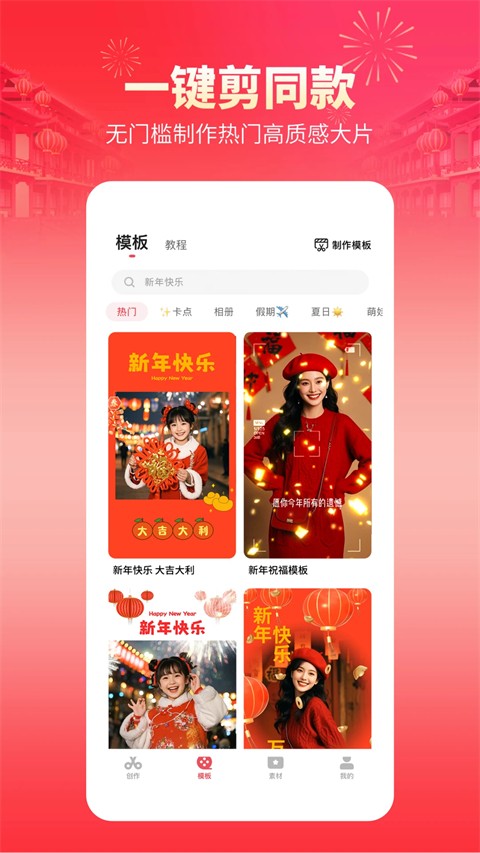 快剪辑正版截图(4)