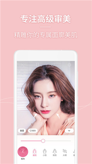 美人相机截图(5)