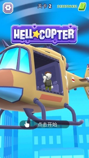 直升机射手截图(3)