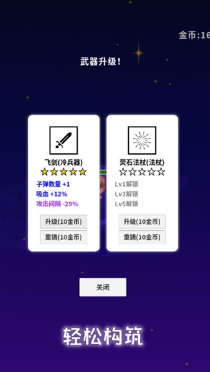 星空大作战截图(4)