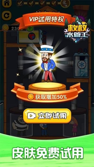 救救水管工截图(2)