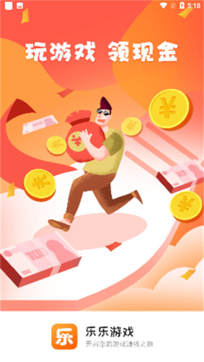 乐乐游戏乐园截图(2)