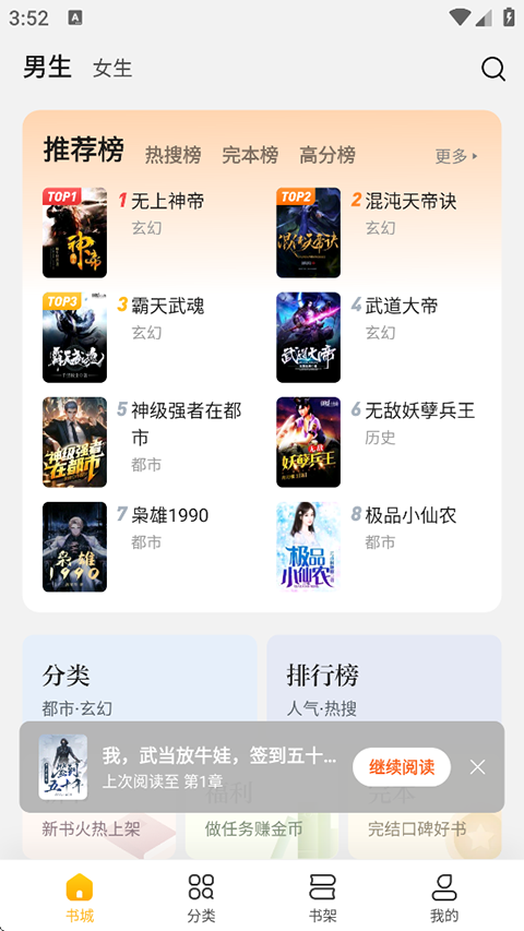 全民小说最新版截图(3)