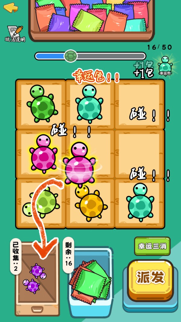 碰了个碰对对碰截图(4)