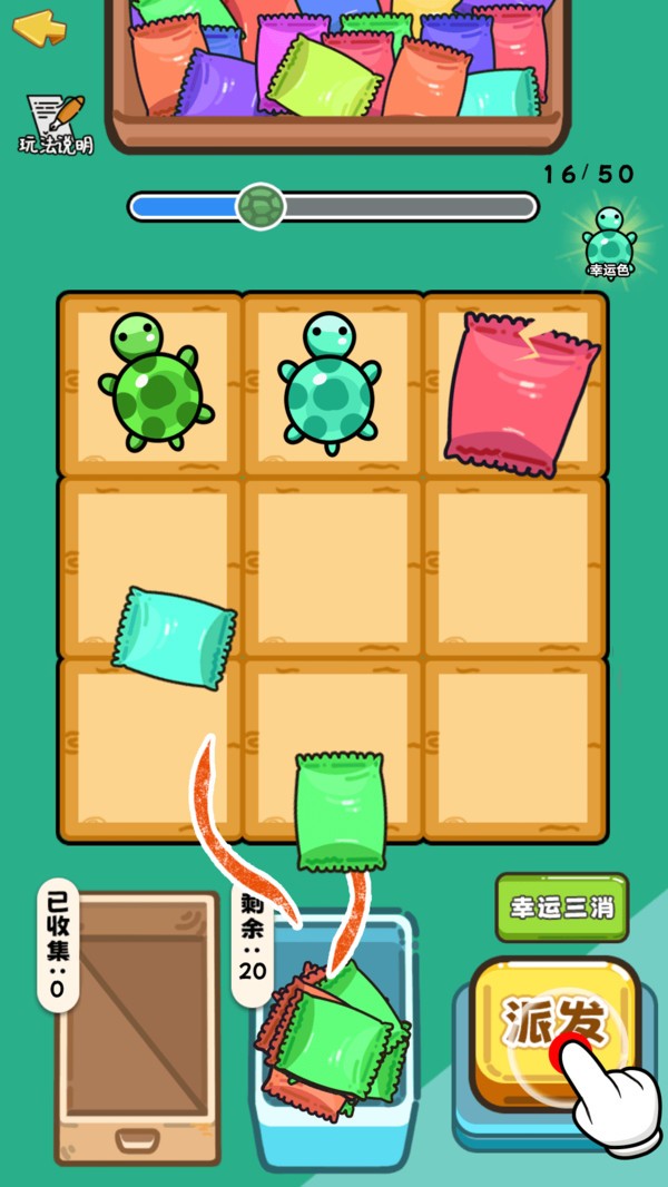 碰了个碰对对碰截图(5)