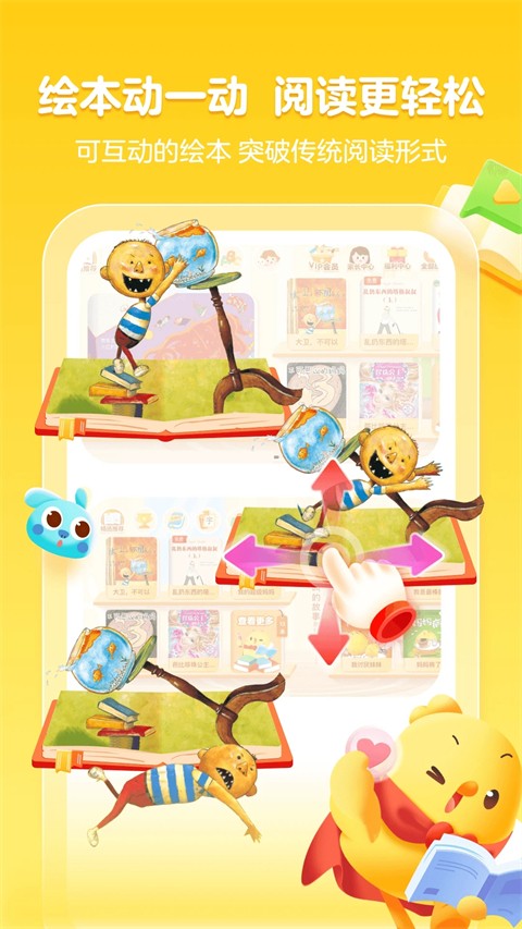 叫叫绘本截图(4)