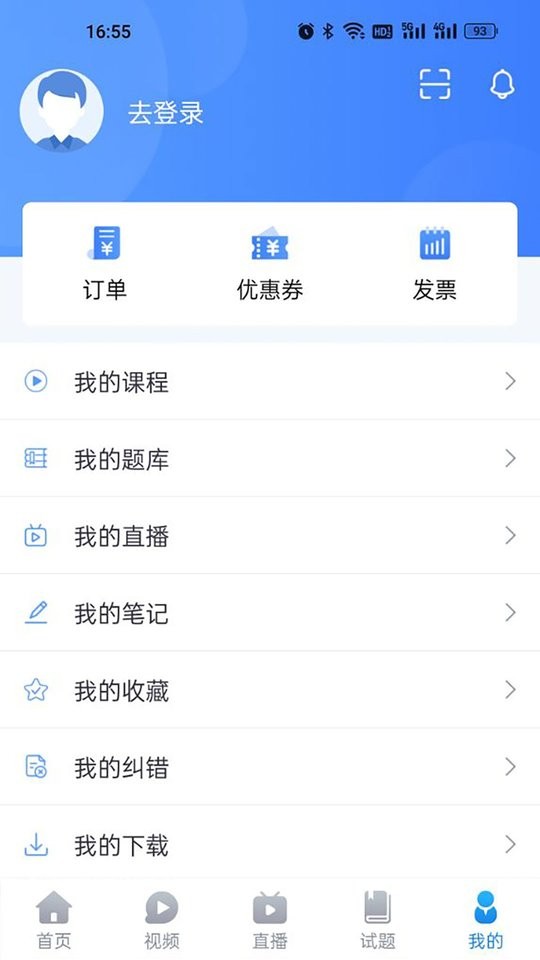 宏昇网校截图(1)