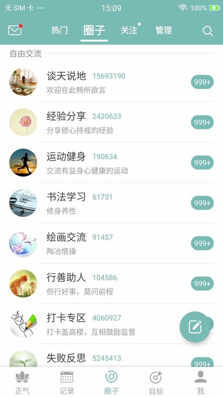 正气持戒助手截图(2)