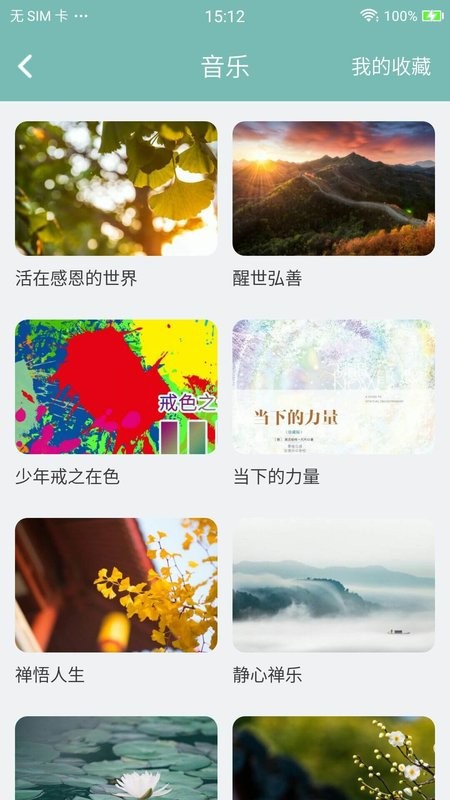 正气持戒助手截图(5)