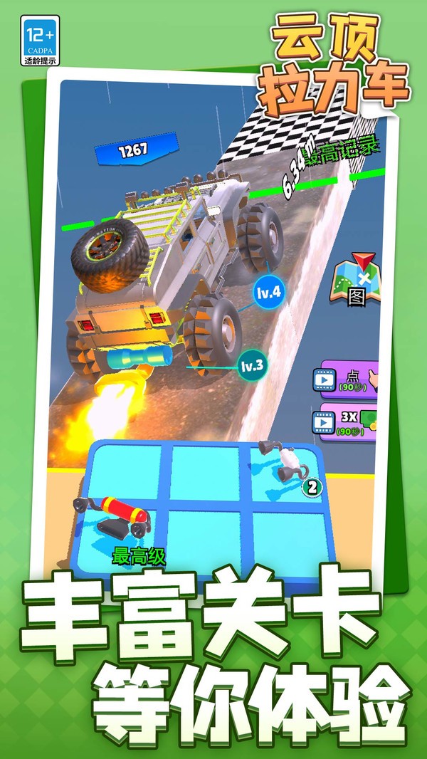 云顶拉力车截图(3)