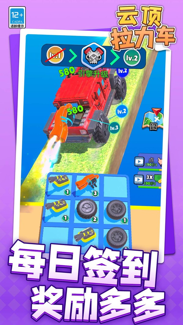 云顶拉力车截图(4)