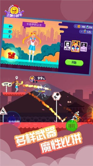 王牌小射手截图(2)