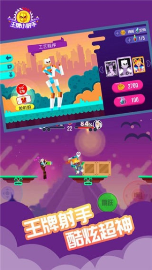 王牌小射手截图(1)