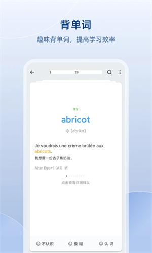 法语助手截图(3)