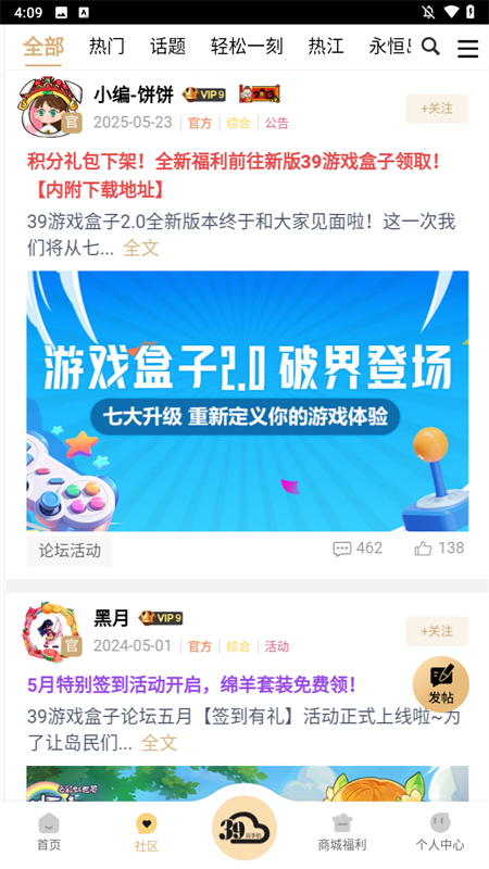 39游戏盒子截图(2)