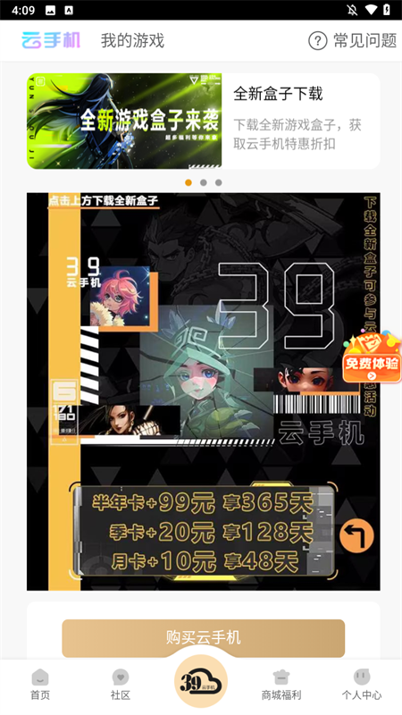 39游戏盒子截图(4)