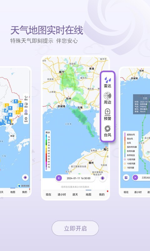 中国天气通v9.1.0.0截图(1)