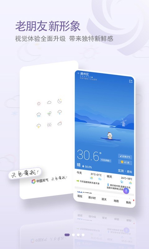 中国天气通下载v9.1.0.0截图(4)
