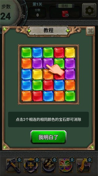 宝石爆破消除截图(1)