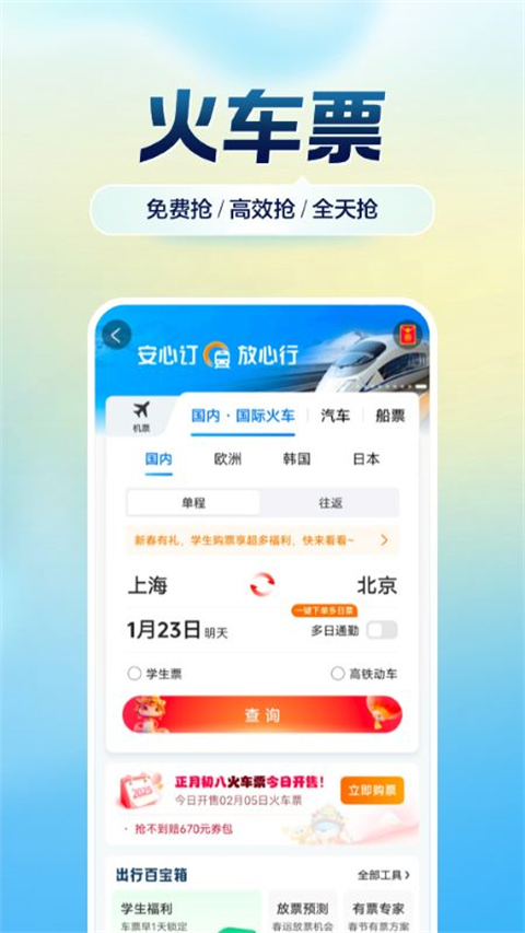 携程旅游截图(1)