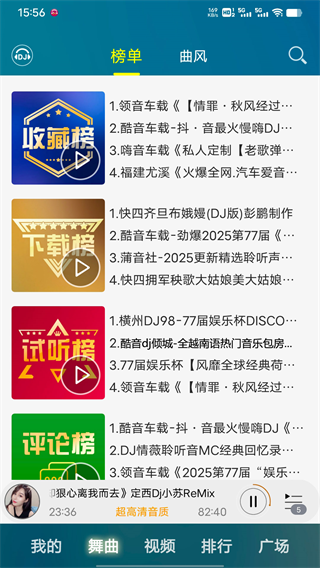DJ音乐盒截图(4)