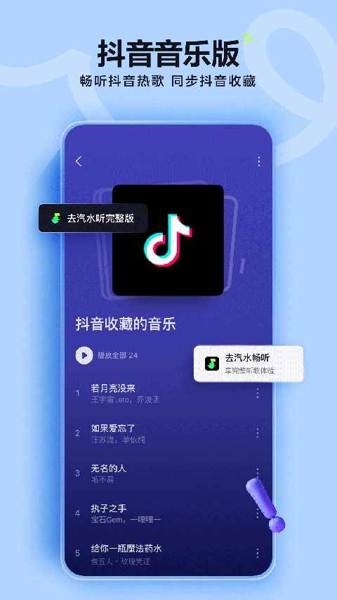 汽水音乐免VIP版截图(2)