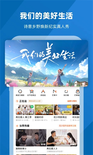 芒果TV截图(3)