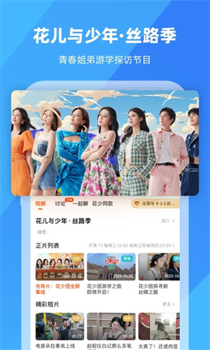 芒果TV截图(5)