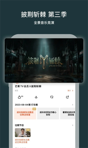 芒果TV投屏版截图(1)