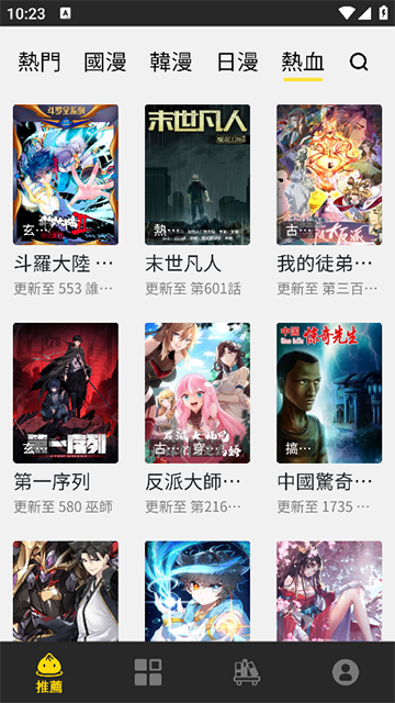 包子漫画登录页面截图(3)