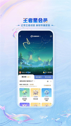 王者营地2025版本截图(3)