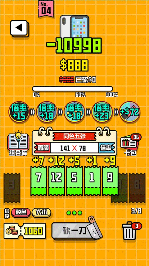 最强砍价王截图(3)