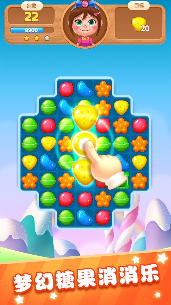梦幻糖果消消消截图(1)
